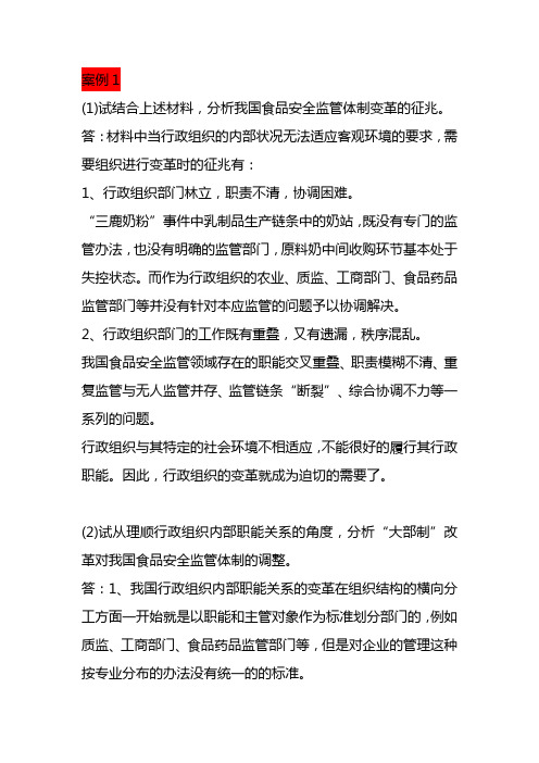 行政组织案例答案 00319 自考