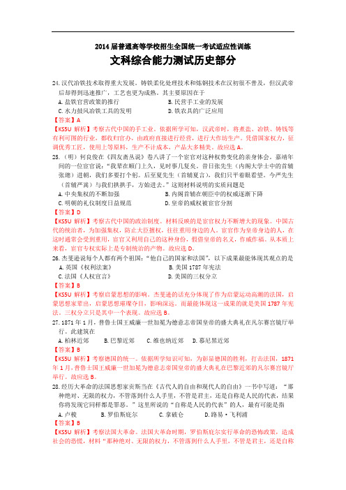 陕西省西工大附中2014届高三上学期第三次适应性训练历史试题Word版含解析