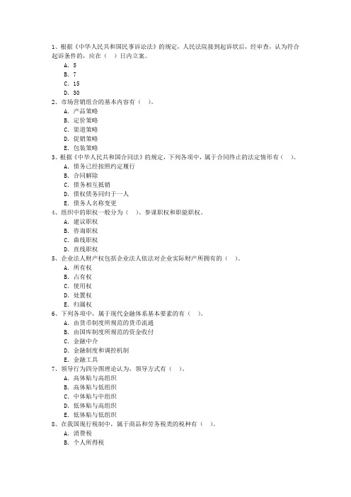 2016年高级经济师考试复习资料：市场营销理论考试试题及答案