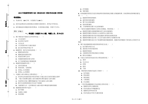 2019年健康管理师三级《理论知识》模拟考试试题 附答案