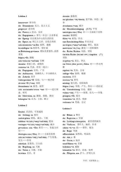 德语专业四级考试当代大学德语第四册“重点”单词