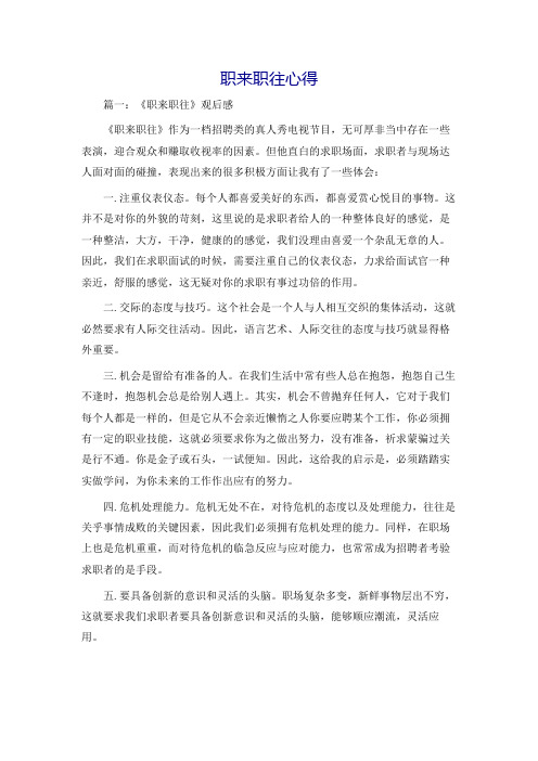 职来职往心得