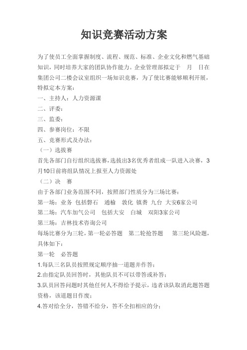 煤矿安全知识竞赛活动方案