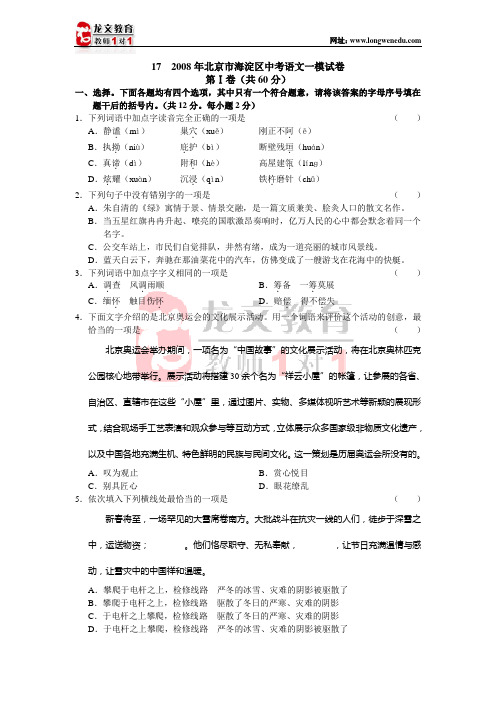 2008年北京市海淀区中考语文一模试卷