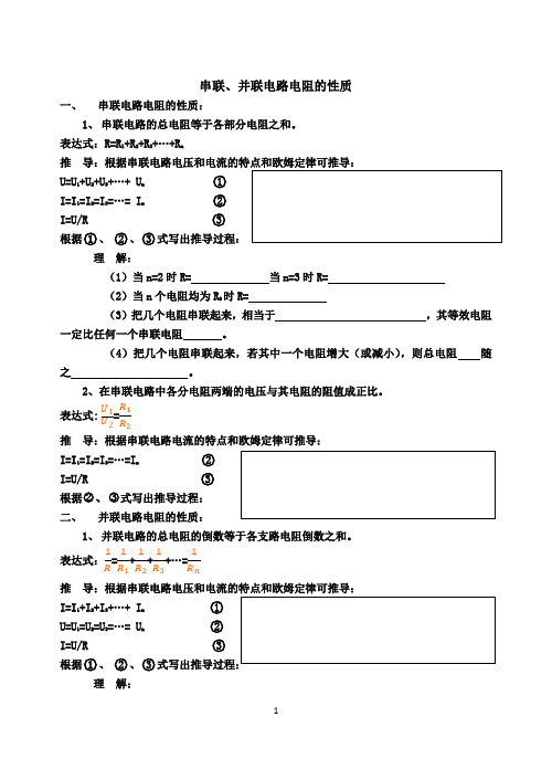 串联、并联电路电阻的性质