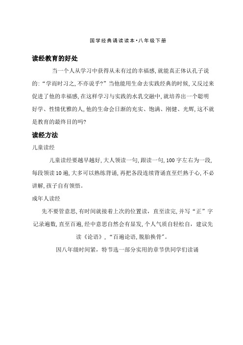 八年级下册国学经典诵读读本