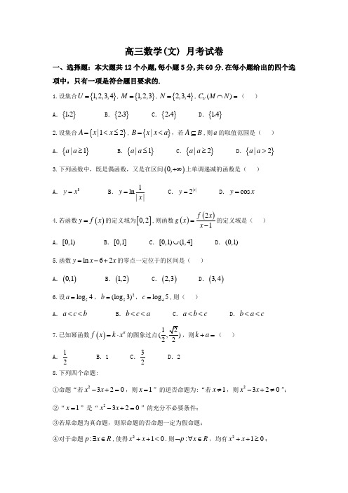 山西省运城市夏县中学2018届高三上学期第一次月考文数试题Word版含答案