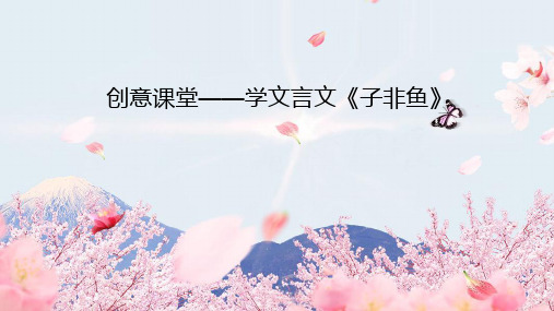 濠梁之辩——子非鱼
