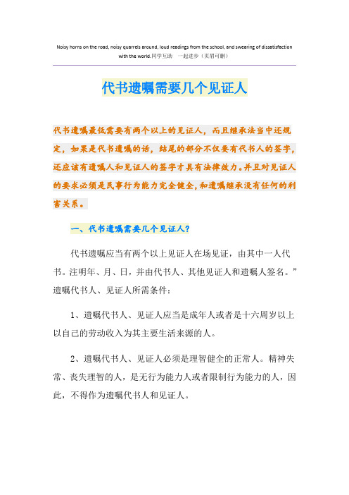 代书遗嘱需要几个见证人