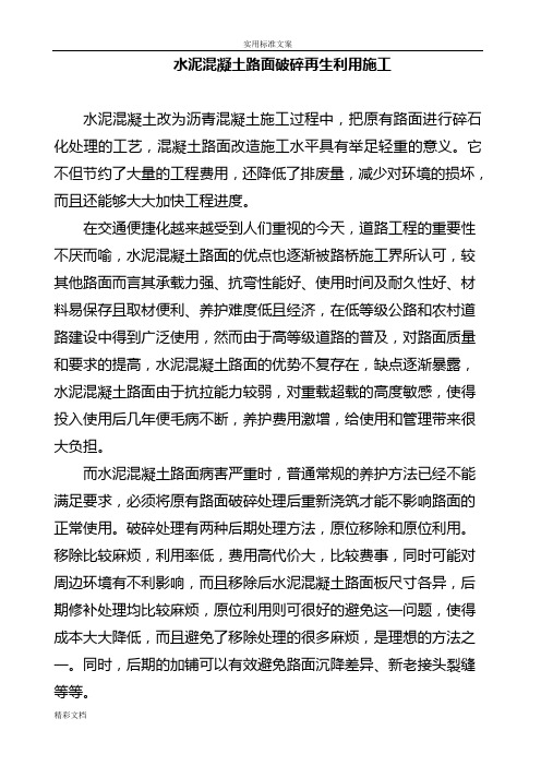 【已改】水泥混凝土路面破碎再生利用施工中地分析报告报告材料