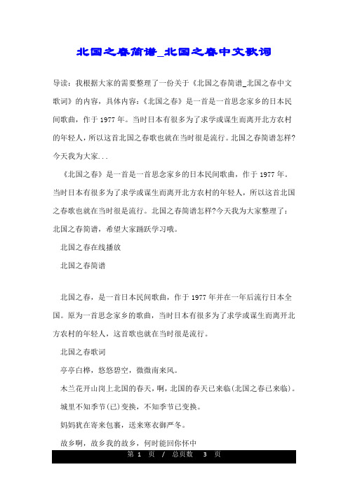 北国之春简谱_北国之春中文歌词