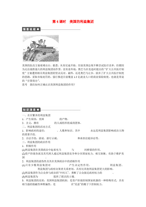 人教版政治选修三：专题3(第4课时)《美国的利益集团》作业设计及答案