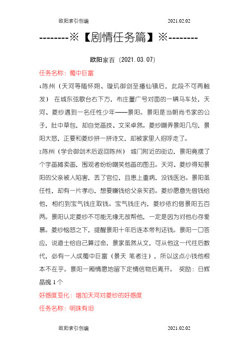 仙剑4支线任务和委托任务之欧阳家百创编