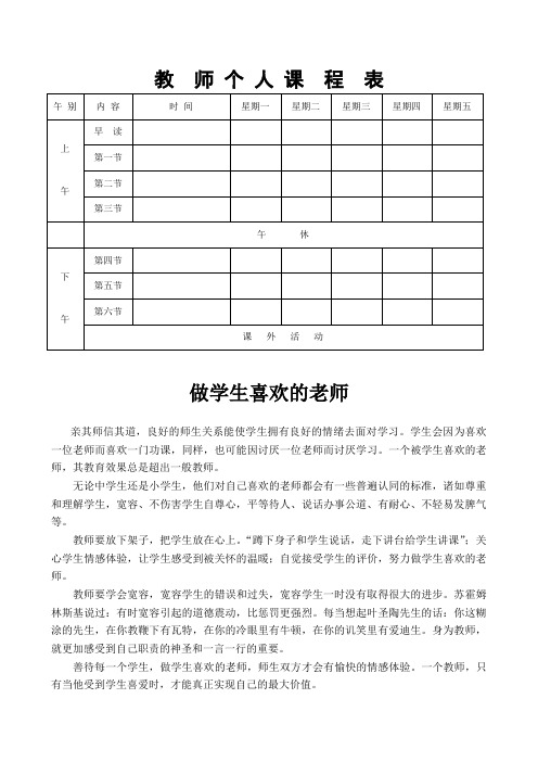 教师个人课程表