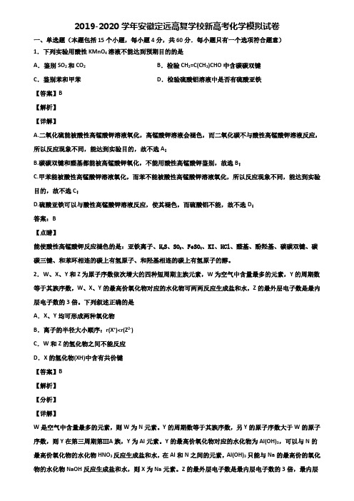 2019-2020学年安徽定远高复学校新高考化学模拟试卷含解析