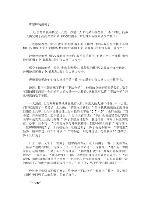 小学五年级数学课堂小故事(最新)