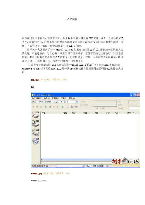 CUE的制作