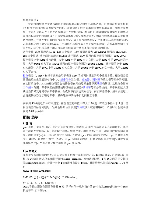 相位误差
