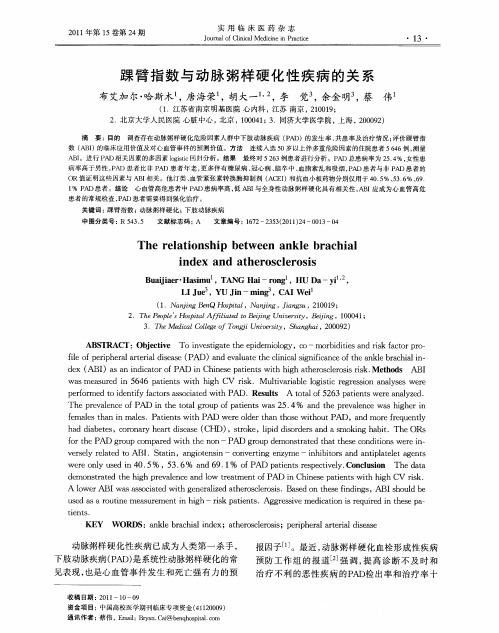 踝臂指数与动脉粥样硬化性疾病的关系