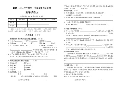 2015_2016学年第一学期五年级语文期中试题