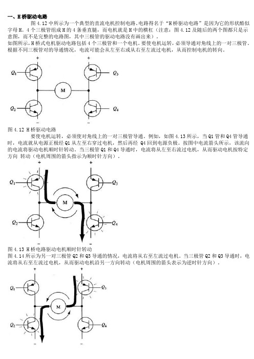 直流电机(H桥)驱动电路