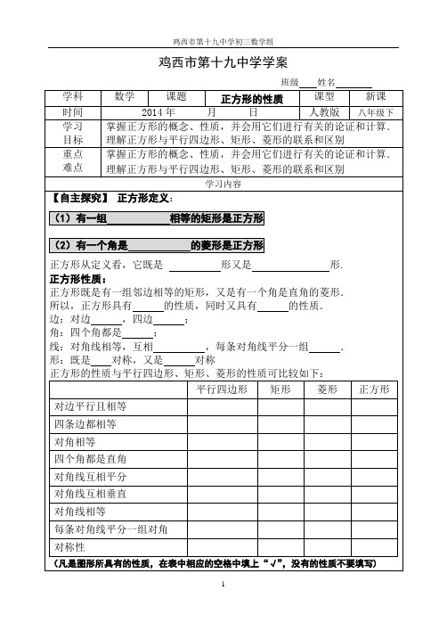 正方形的性质