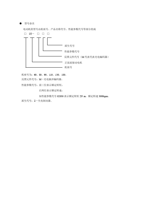 伺服电机样本资料