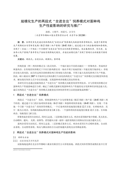 规模化两段式 全进全出