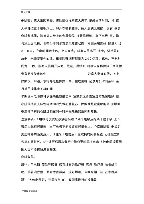 心肺复苏及除颤仪操作复习过程