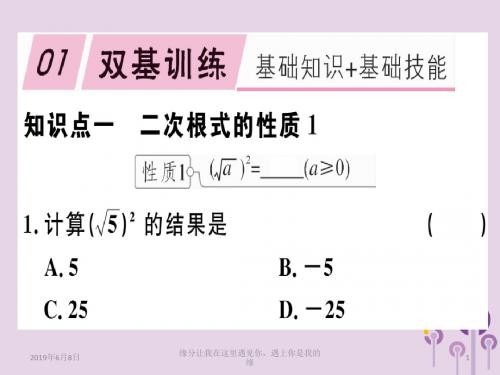 八年级数学下册第十六章二次根式二次根式二次根式的性质