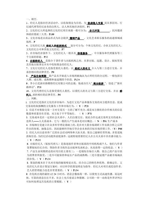 文化经纪人复习资料