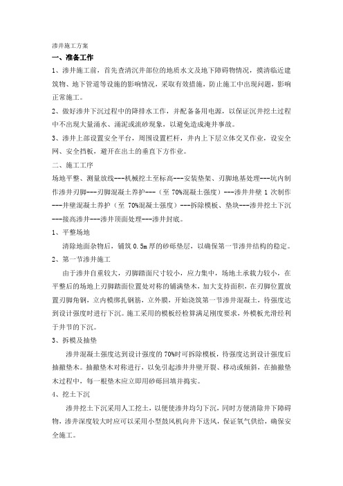 渗井施工方案