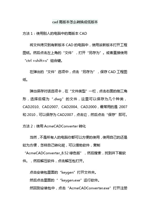 cad高版本怎么转换成低版本