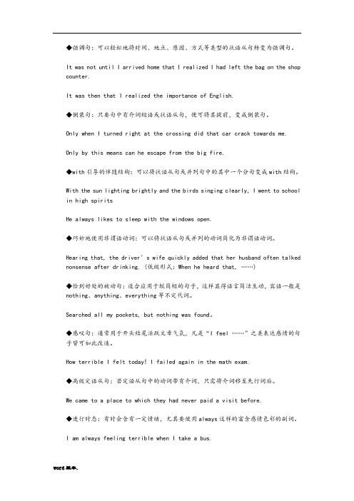 高中英语竞赛书面表达中的高级结构
