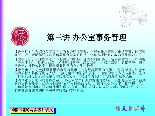 3第三讲 办公室事务管理