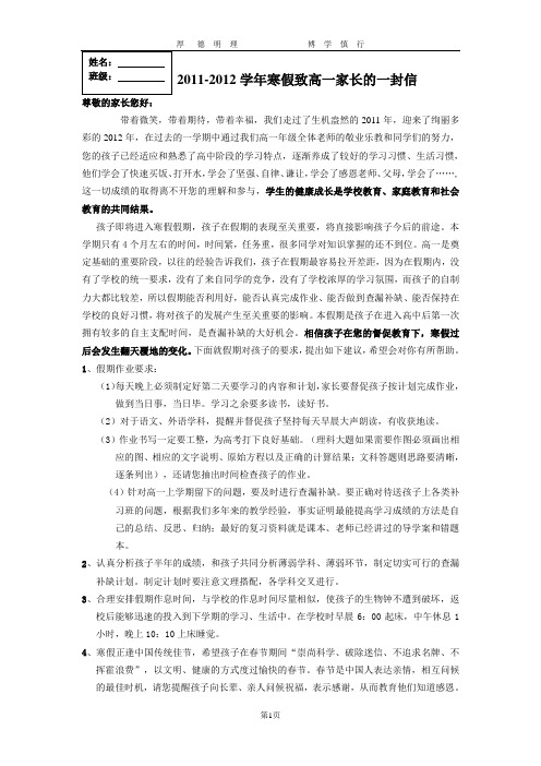 2011-2012学年寒假学习时间安排表
