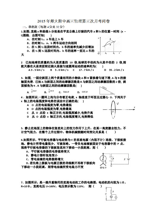 新疆师范大学附属中学2015届高三12月月考物理试卷