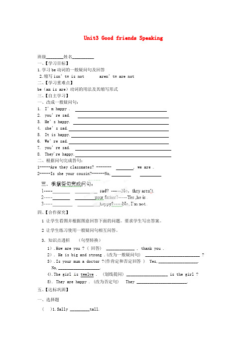 2020学年七年级英语下册 Unit3 Good friends Speaking导学案(无答案)