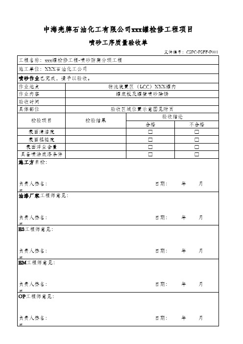 喷砂工序质量验收单-模板