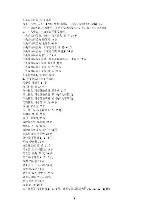 红军长征时领导人的年龄