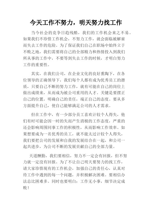 今天工作不努力,明天努力找工作