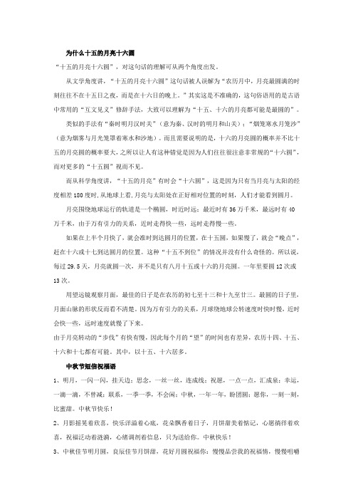十五的月亮十六圆说说