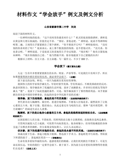 材料作文“学会放手”例文及例文分析