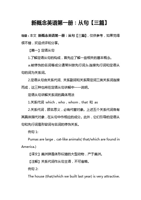 新概念英语第一册：从句【三篇】