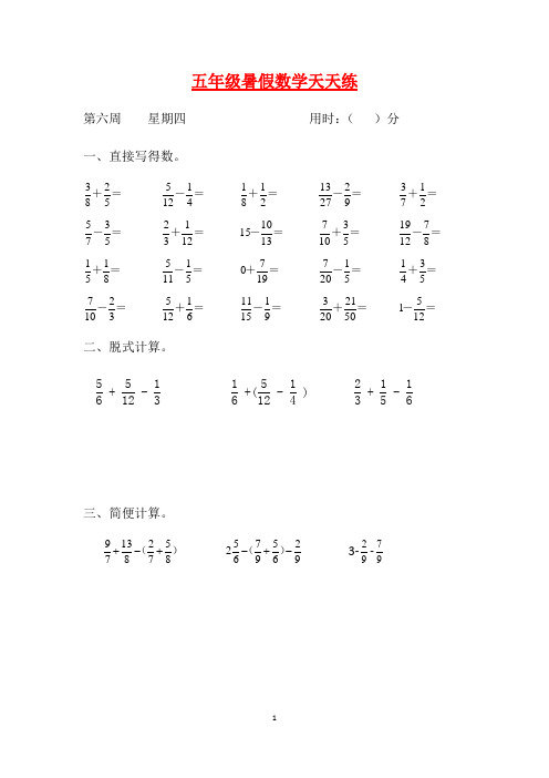 人教课标版五升六暑假作业数学天天练第六周4(含答案)