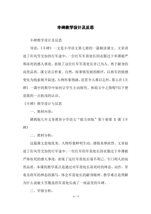 丰碑教学设计及反思