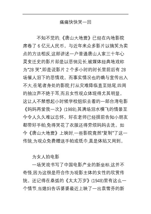 痛痛快快哭一回