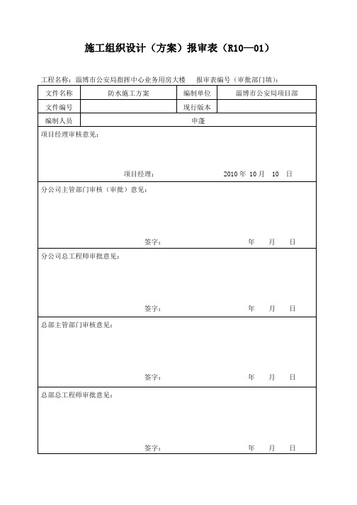 公司审批表 (2)