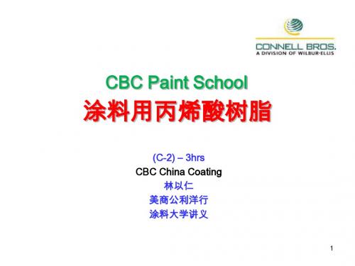 美商公利洋行涂料大学用丙烯酸树脂讲义(C-2 2014)