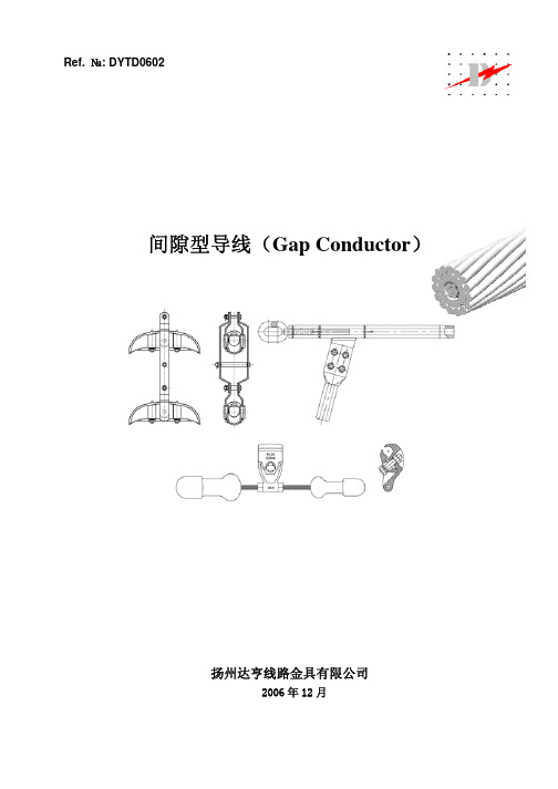 间隙型金具安装手册